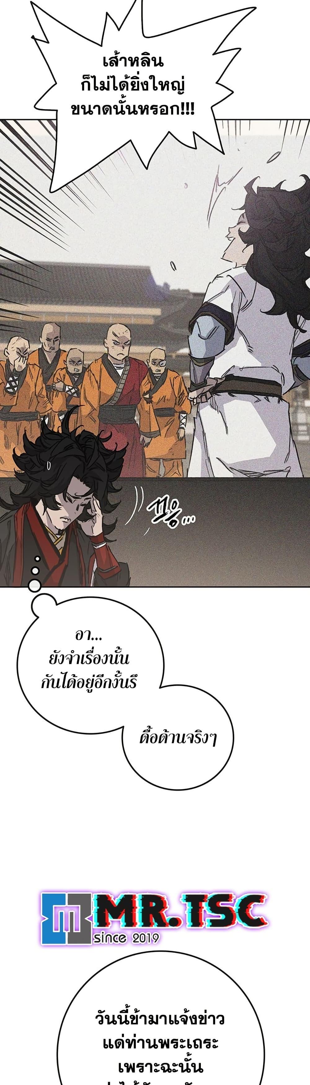 The Undefeatable Swordsman Chap 254 - Next Chap 255