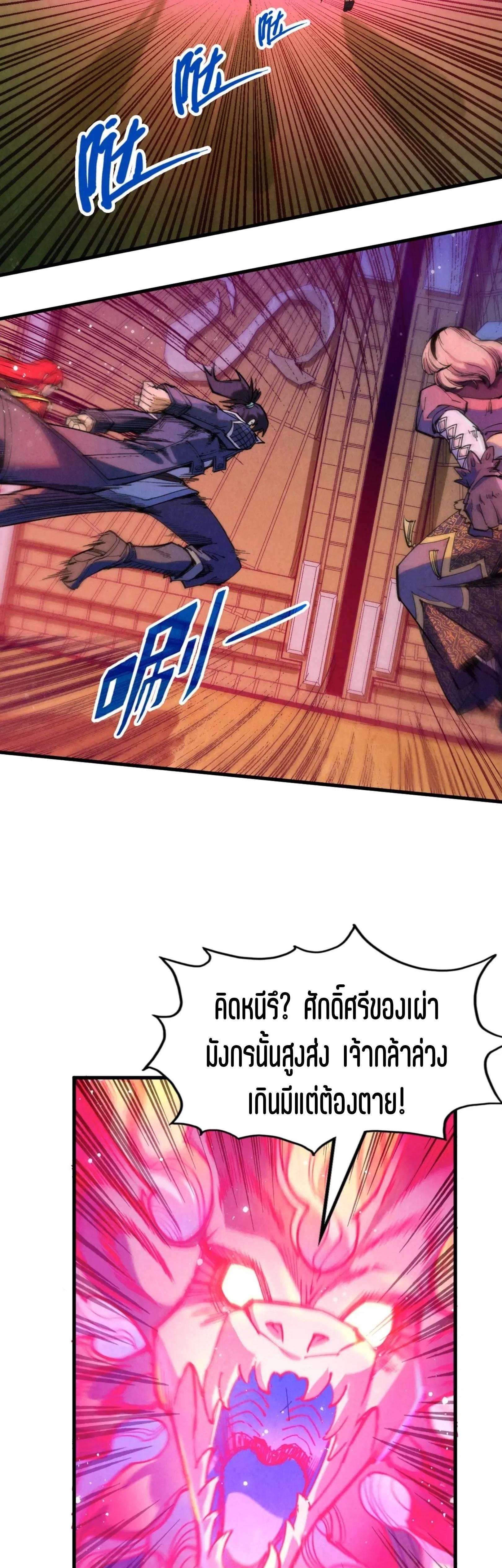 The Eternal Supreme Chap 263 - Next Chap 264