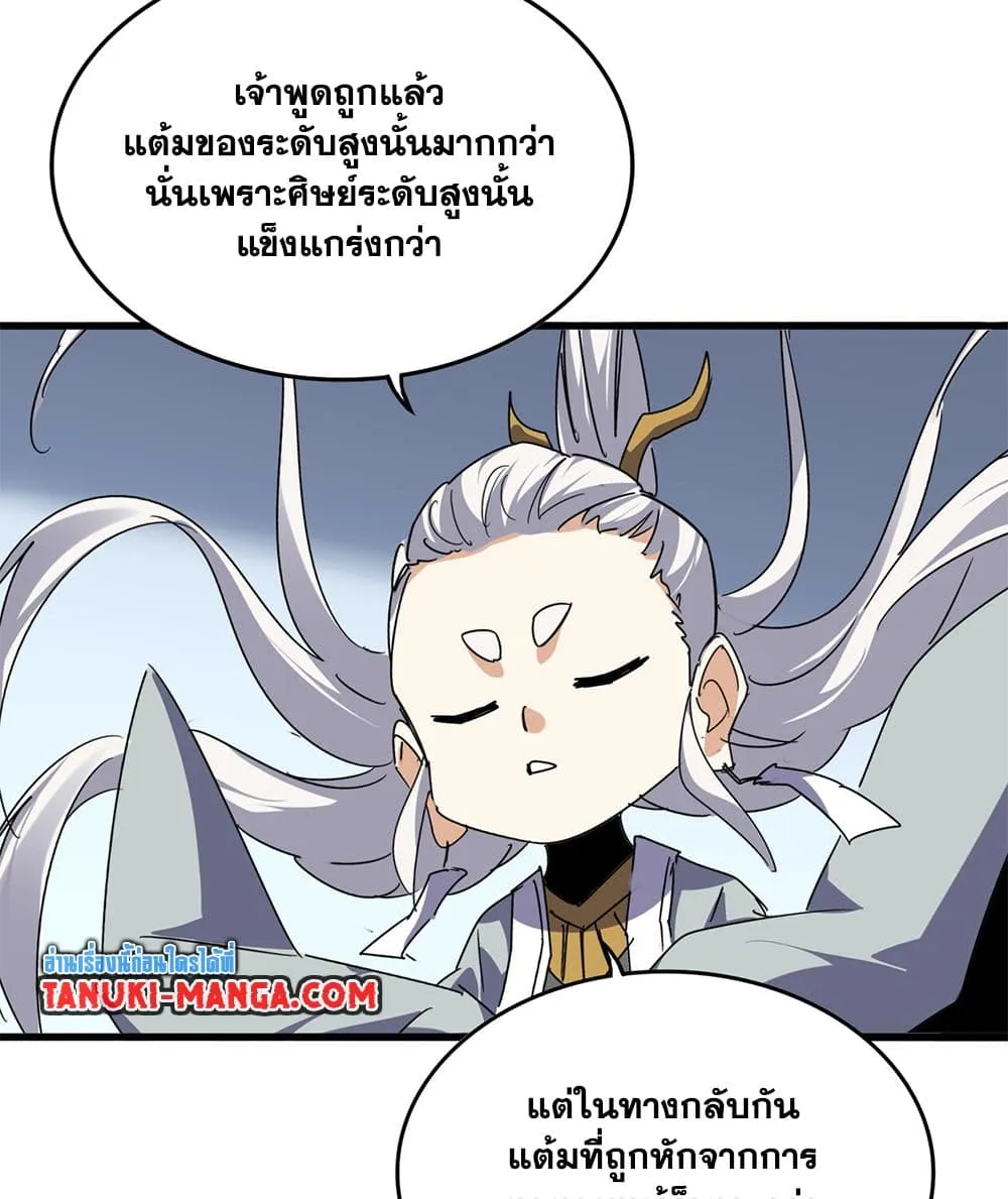 Magic Emperor Chap 740 - Next Chap 741