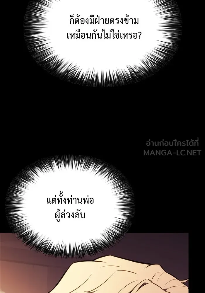 The Regressed Son of a Duke is an Assassin – ลูกชายคนเล็กของดยุกคือมือสังหาร Chap 58 - Next Chap 59