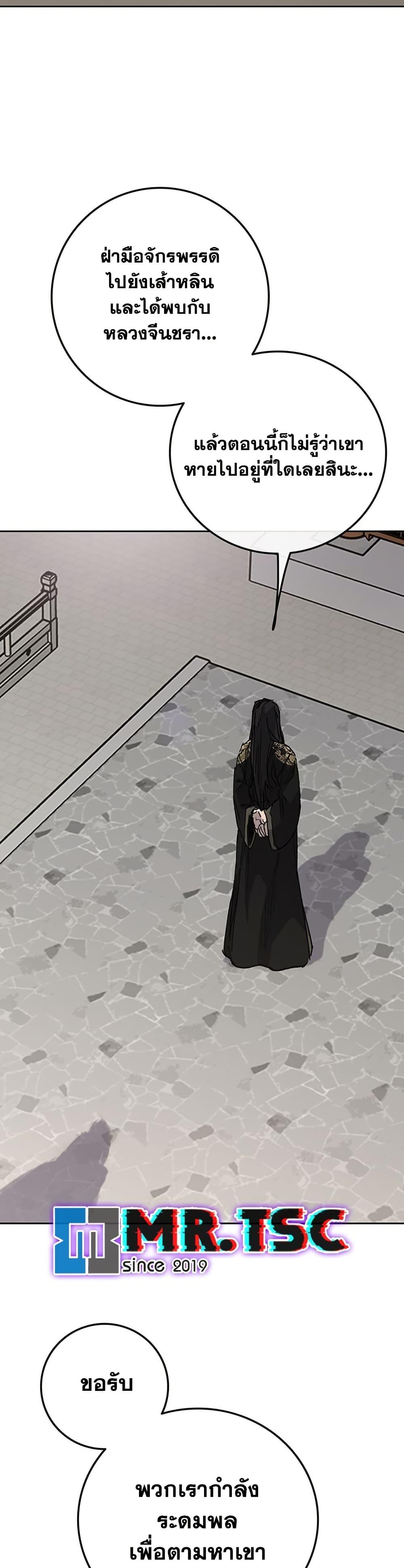 The Undefeatable Swordsman Chap 257 - Next Chap 258