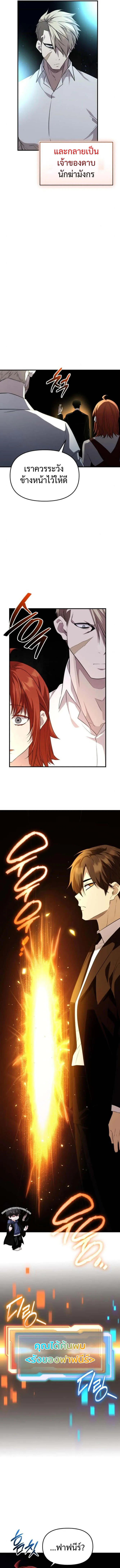 I Obtained a Mythic Item – พลิกชะตาคว้าไอเทมระดับเทพ Chap 133 - Next Chap 134