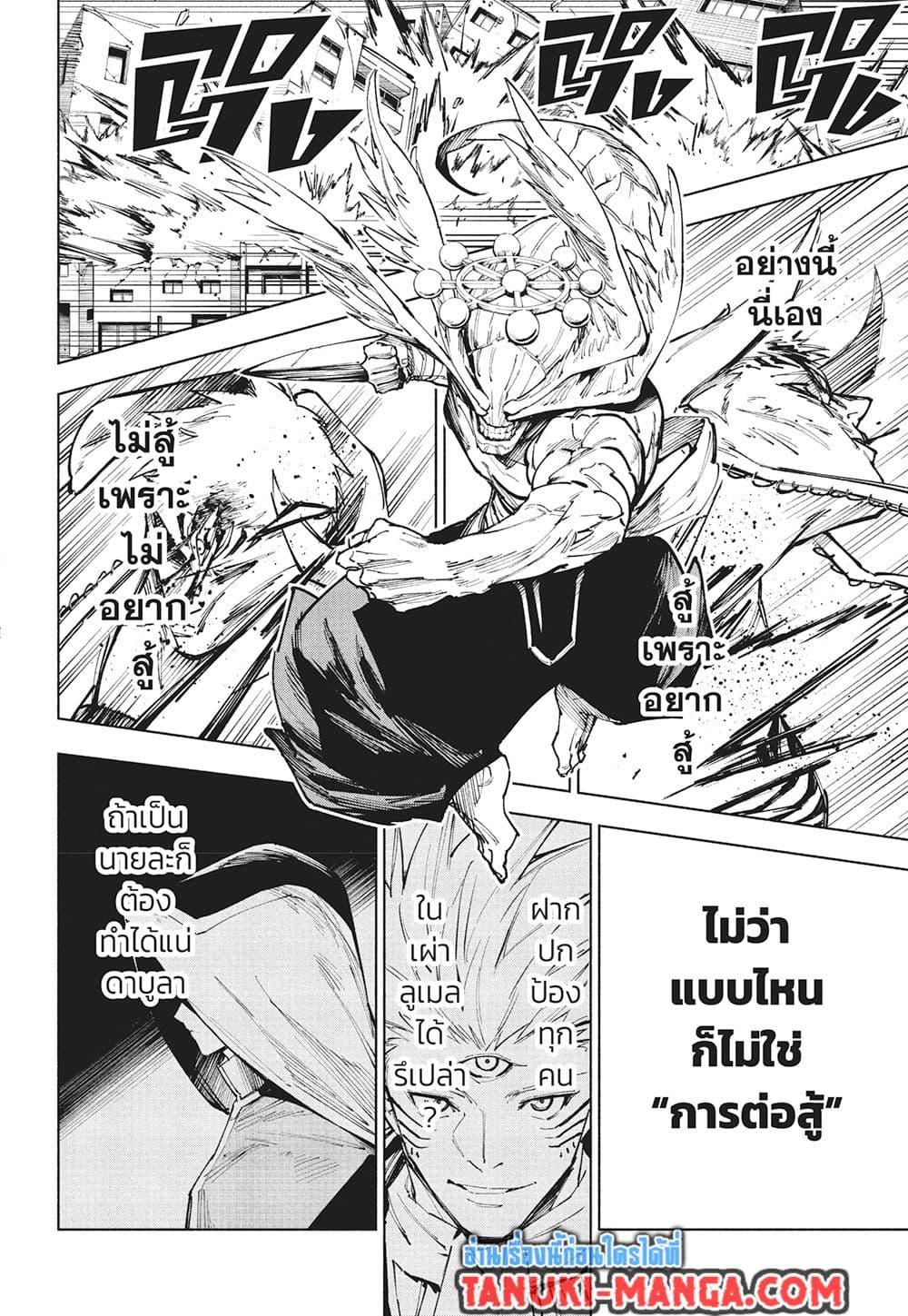 Jujutsu Kaisen Modulo Chap 18 - Next Chap 19