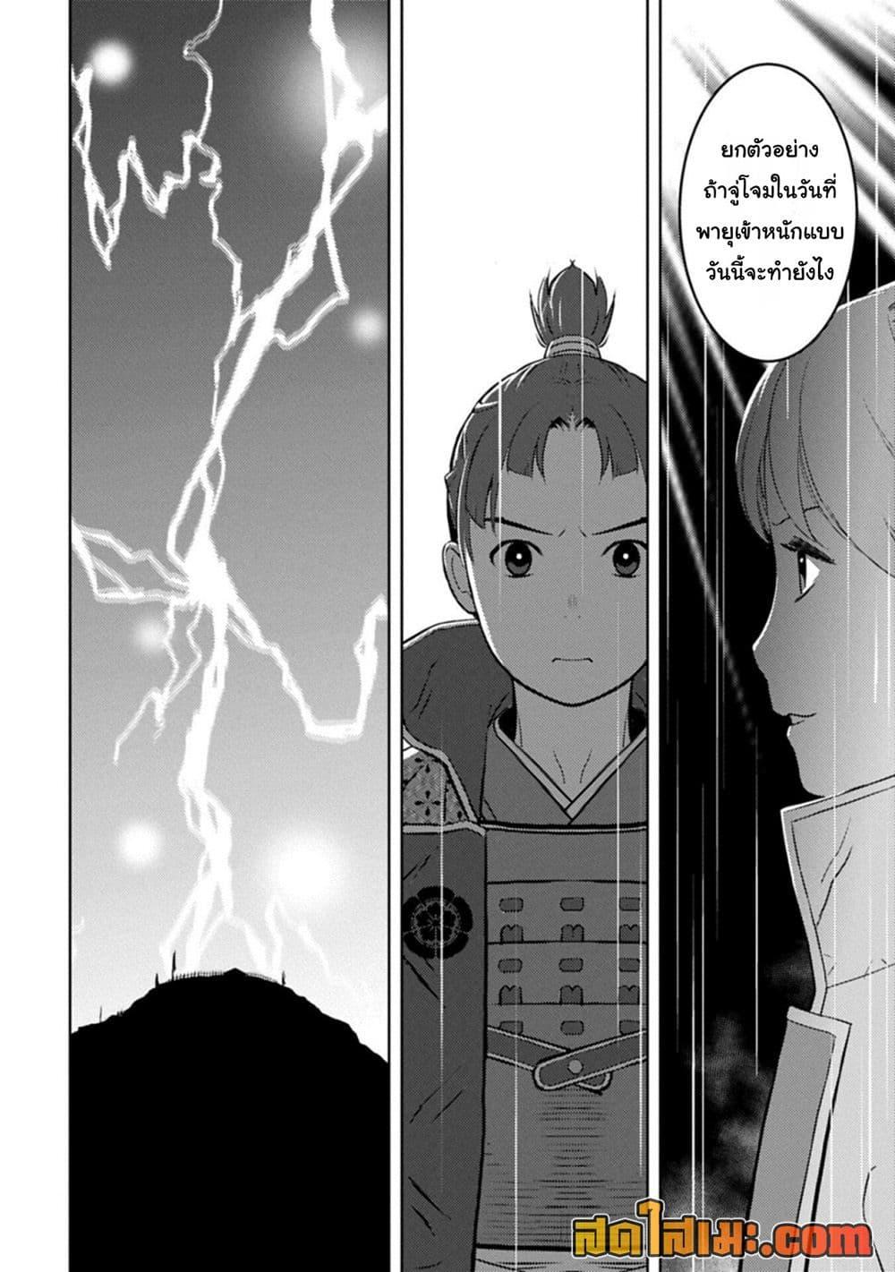 Sengoku Komachi Kuroutan: Noukou Giga Chap 97 - Next Chap 98