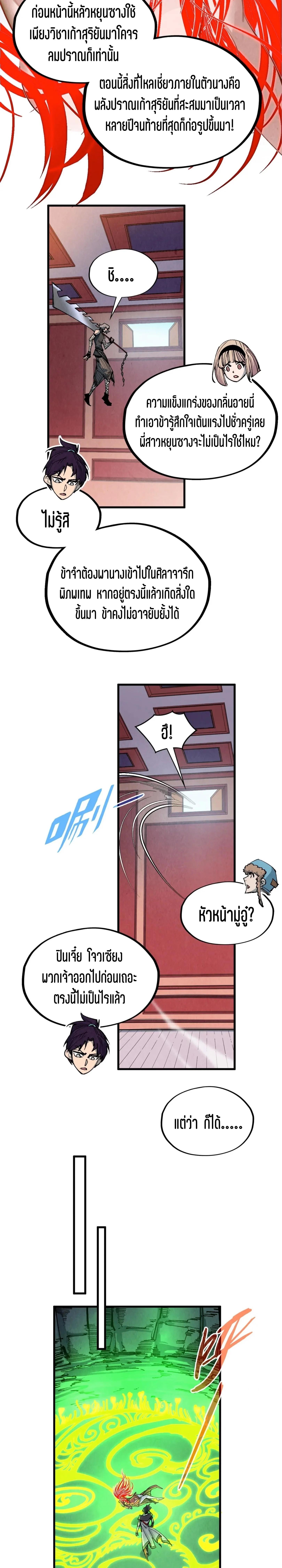 The Eternal Supreme Chap 321 - Next Chap 322