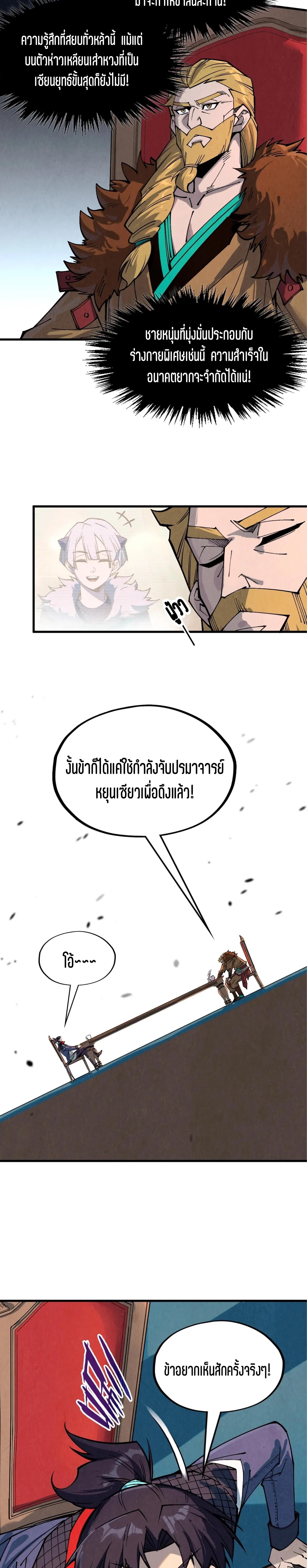 The Eternal Supreme Chap 300 - Next Chap 301