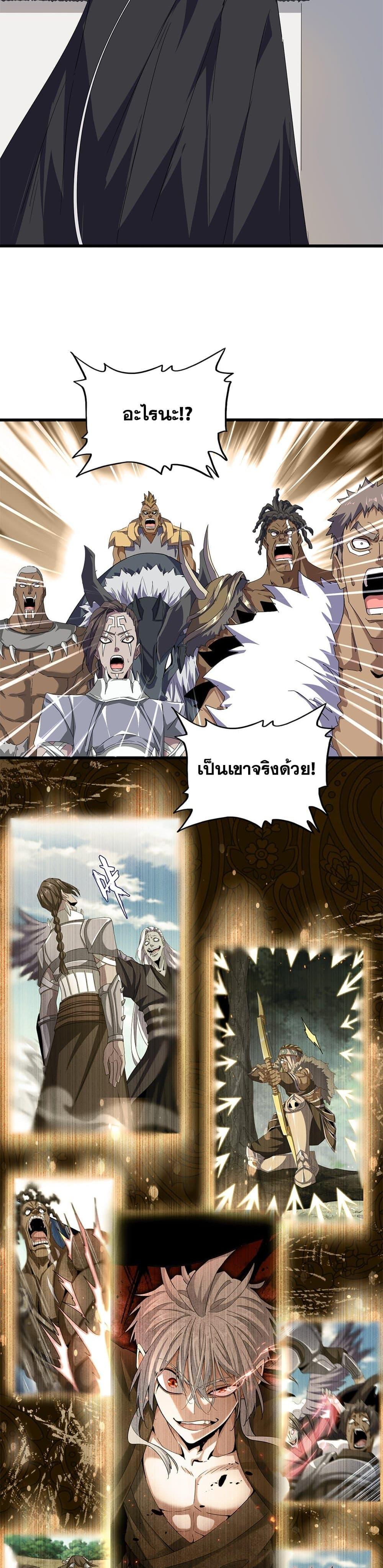 Magic Emperor Chap 839 - Next Chap 840