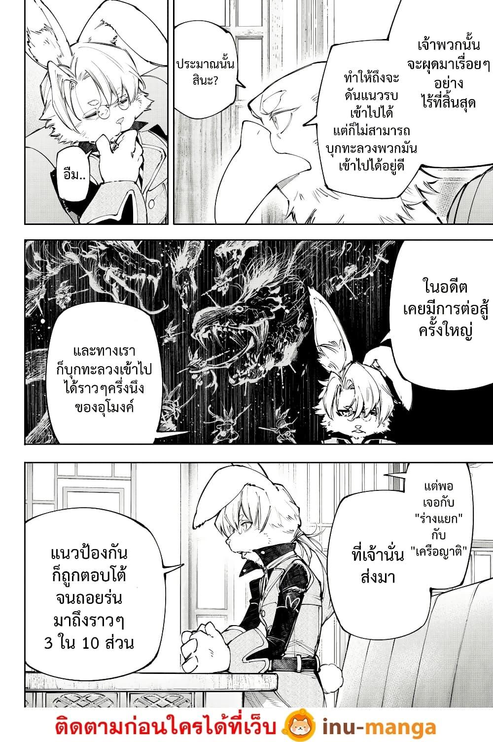 Shangri-La Frontier Chap 228 - Next Chap 229