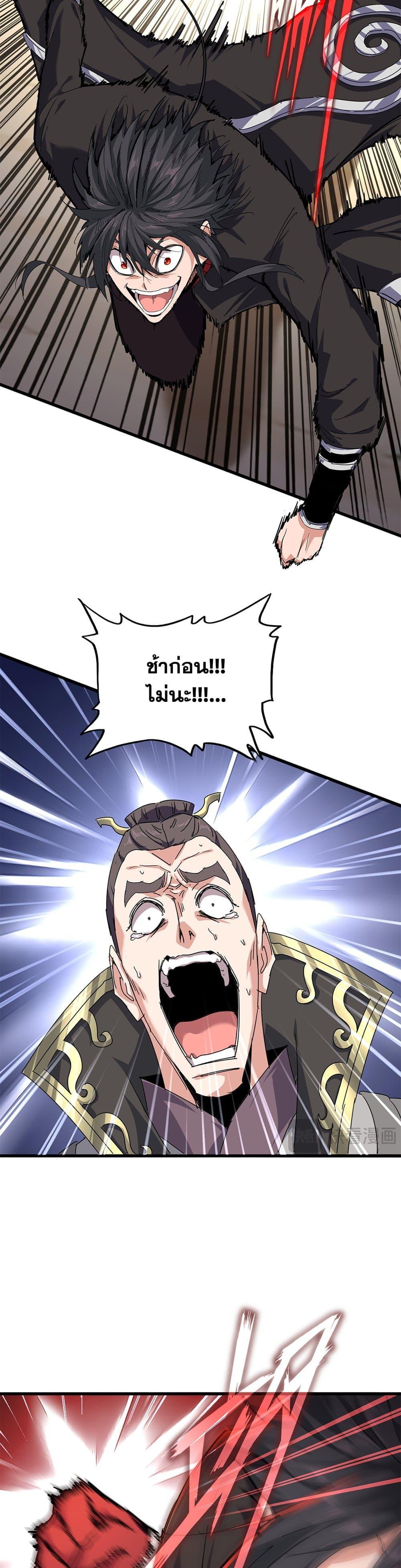 Magic Emperor Chap 863 - Next Chap 864