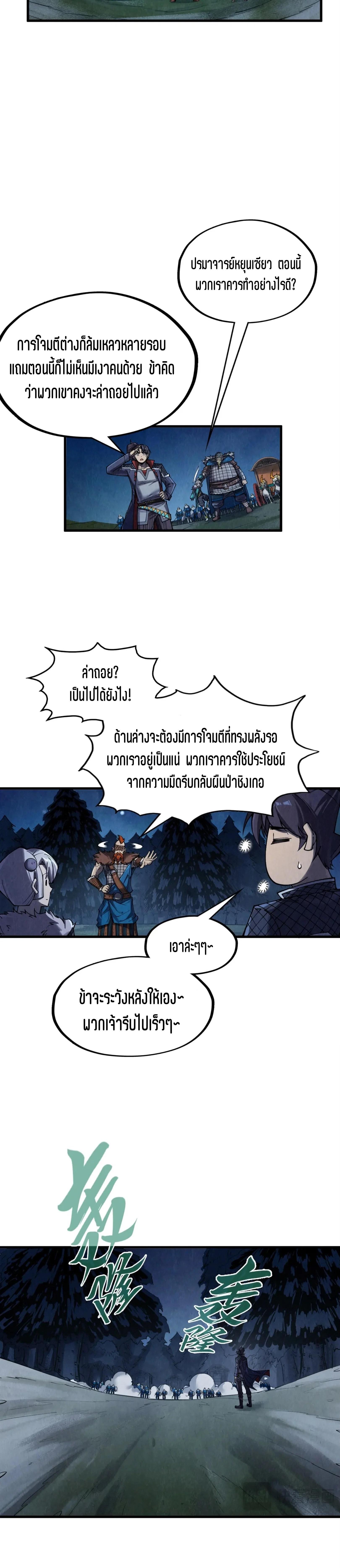 The Eternal Supreme Chap 297 - Next Chap 298