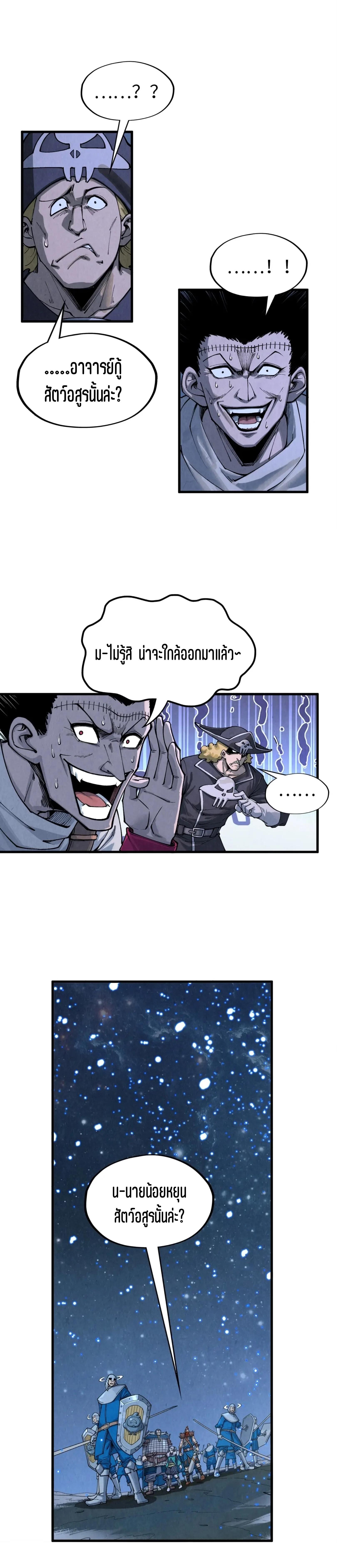 The Eternal Supreme Chap 295 - Next Chap 296