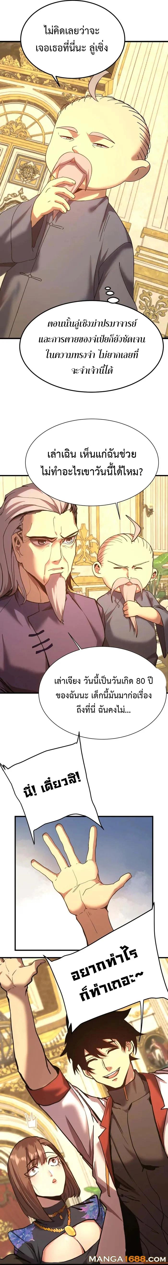 Logging 10,000 Years into the Future Chap 171 - Next Chap 172