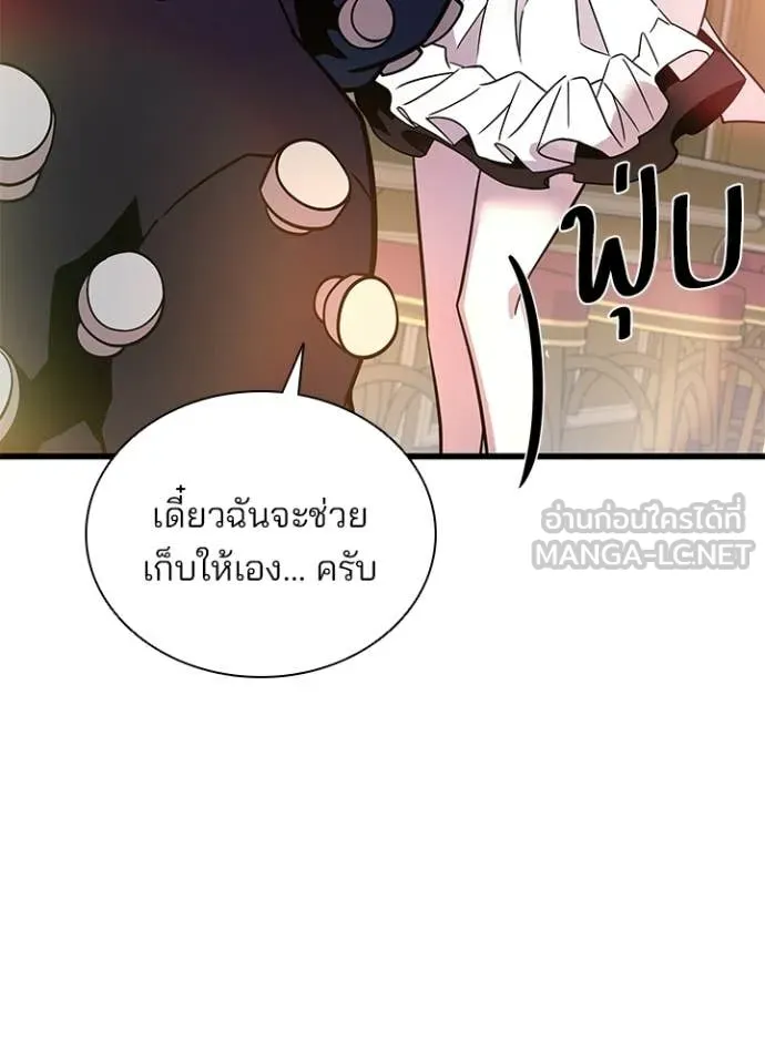 Villain To Kill Chap 226 - Next Chap 227