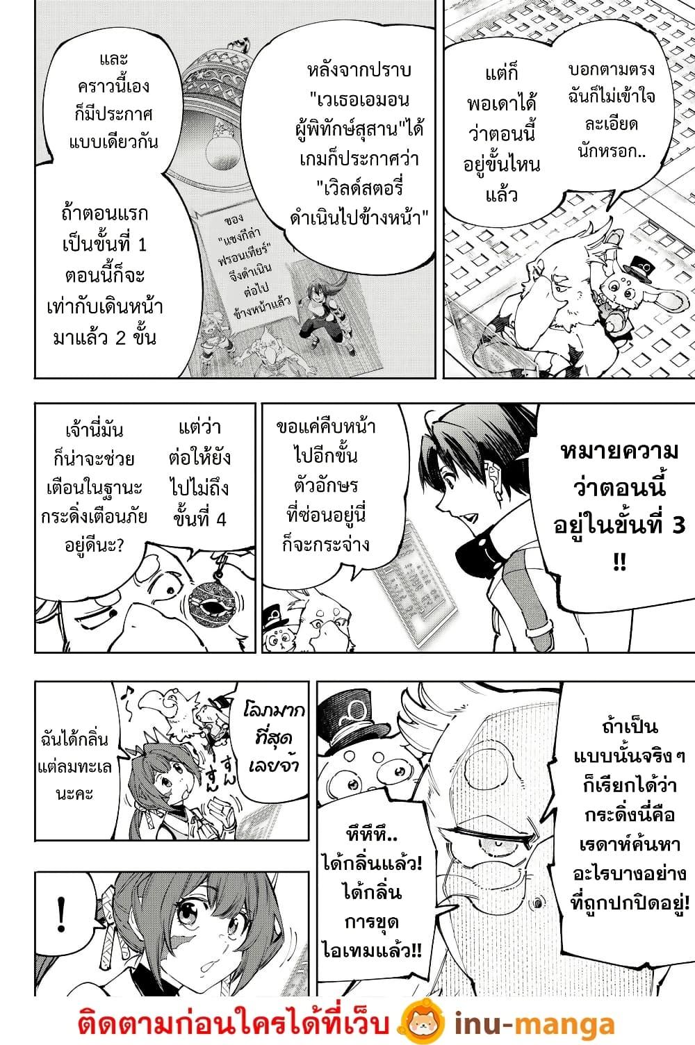 Shangri-La Frontier Chap 209 - Next Chap 210