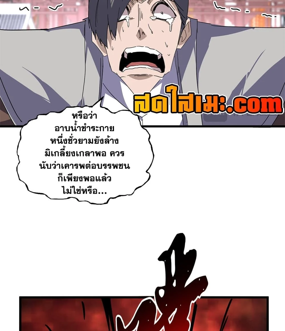 Magic Emperor Chap 914 - Next Chap 915