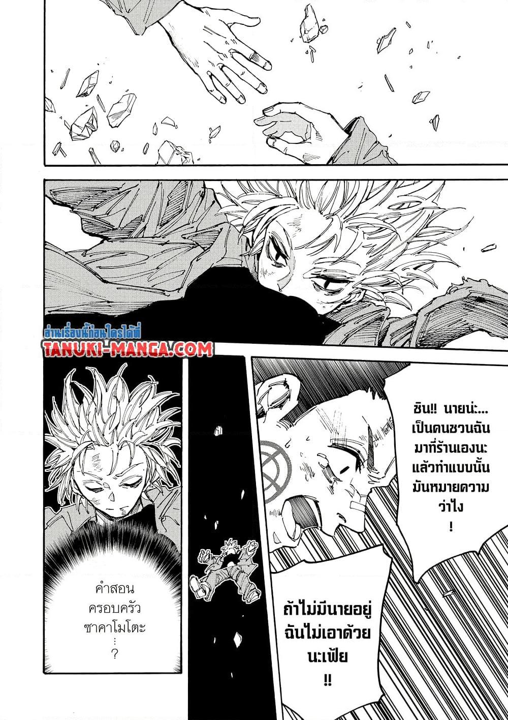 Sakamoto Days Chap 192 - Next Chap 193