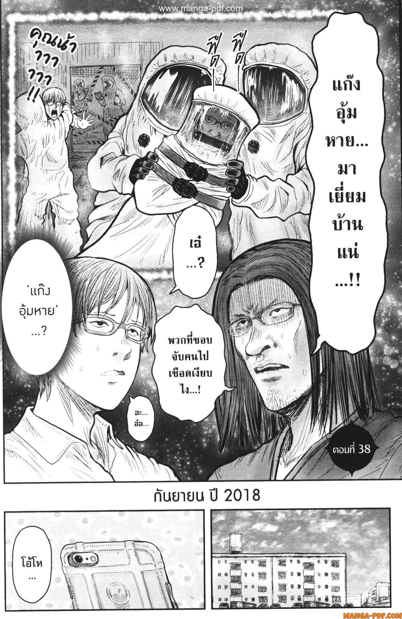 Isekai Ojisan Chap 38 - Next Chap 39