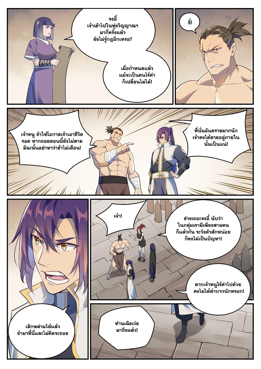 Bailian Chengshen Chap 982 - Next Chap 983