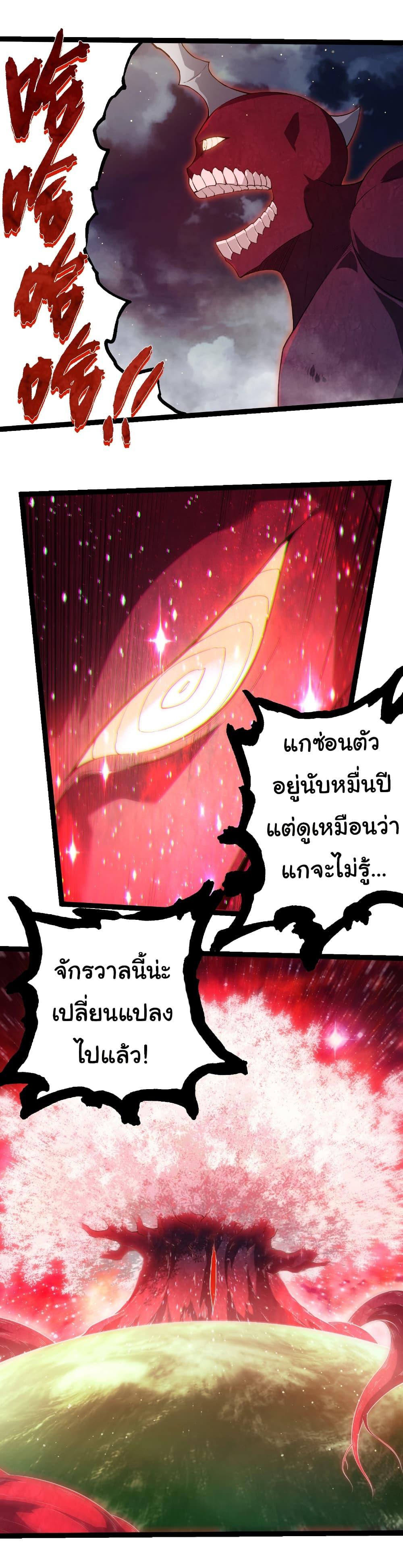 Evolution from the Big Tree Chap 454 - Next Chap 455