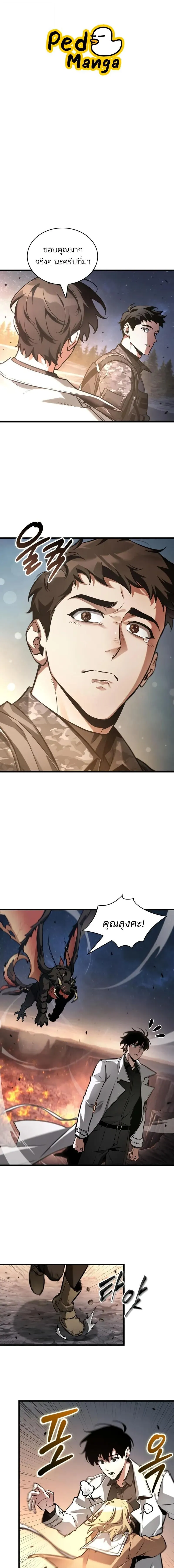 Omniscient Reader อ่านชะตาวันสิ้นโลก Chap 301 - Next Chap 302