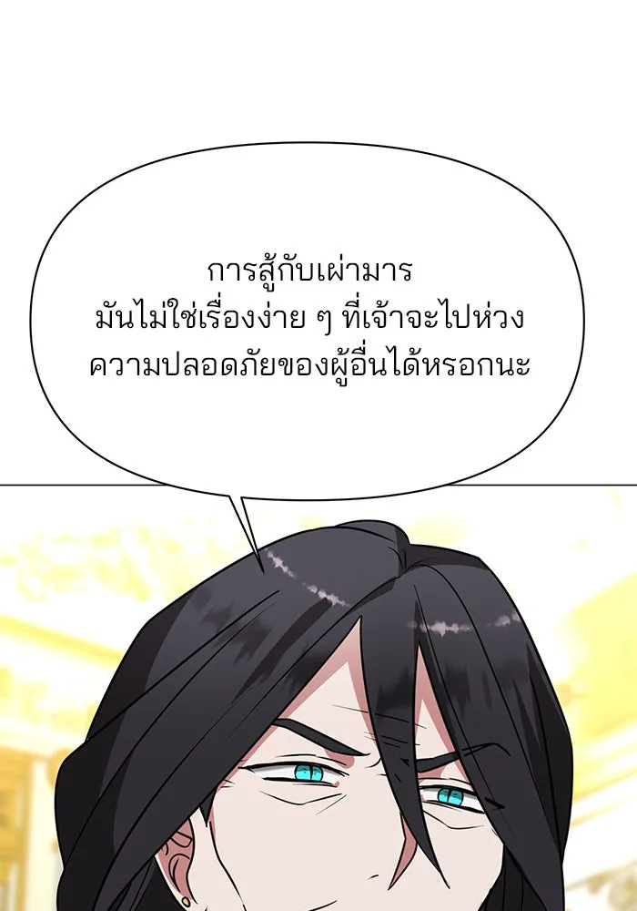 The Academy Is Doomed Chap 86 - Next Chap 87
