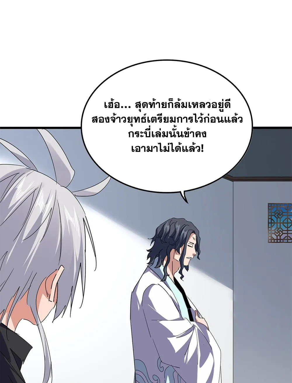 Magic Emperor Chap 745 - Next Chap 746