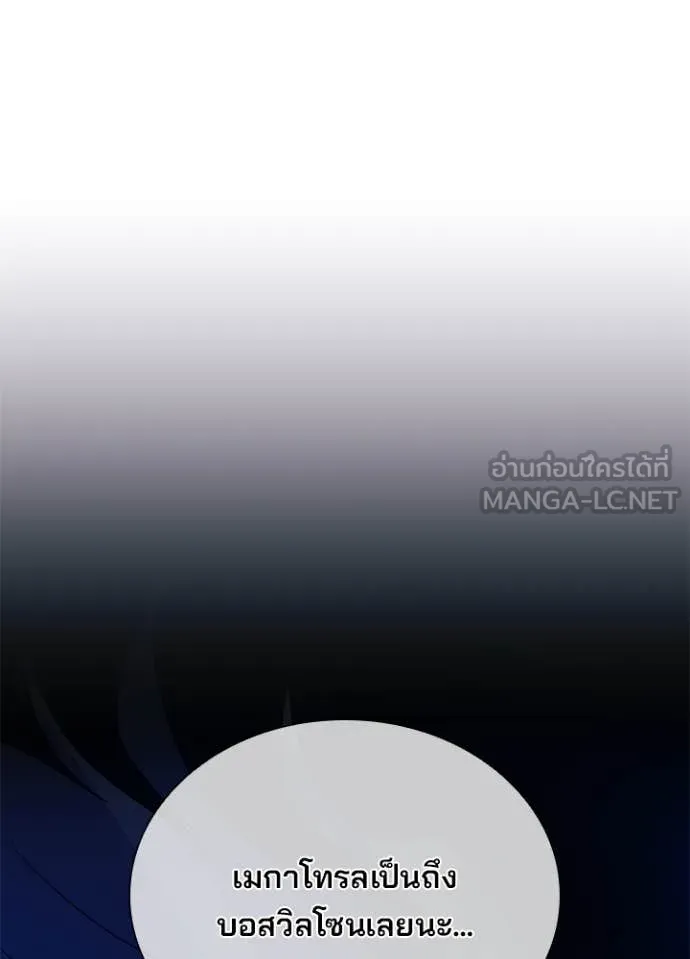 Villain To Kill Chap 187 - Next Chap 188