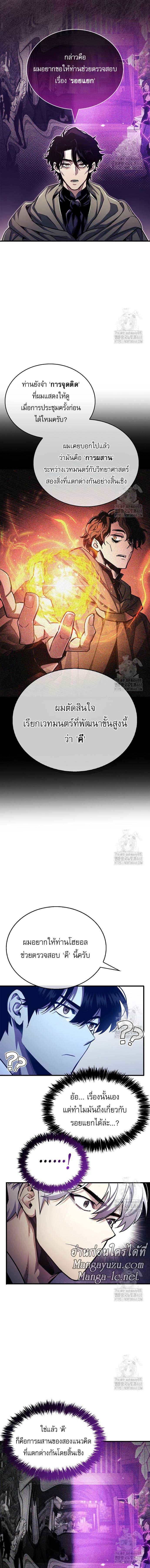 The Player Hides His Past Chap 55 - Next Chap 56