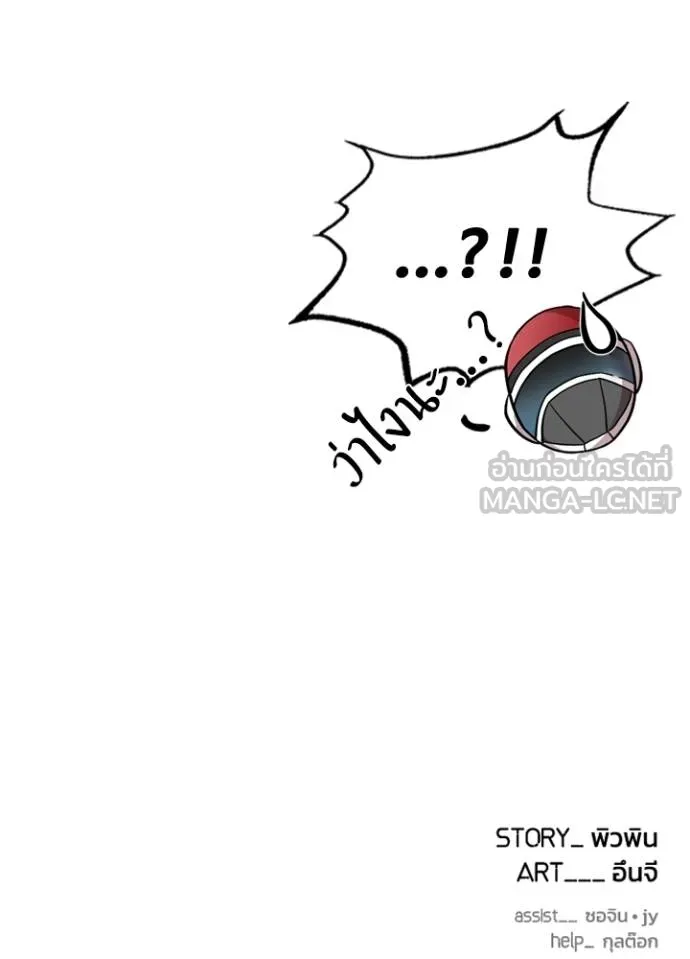 Villain To Kill Chap 170 - Next Chap 171