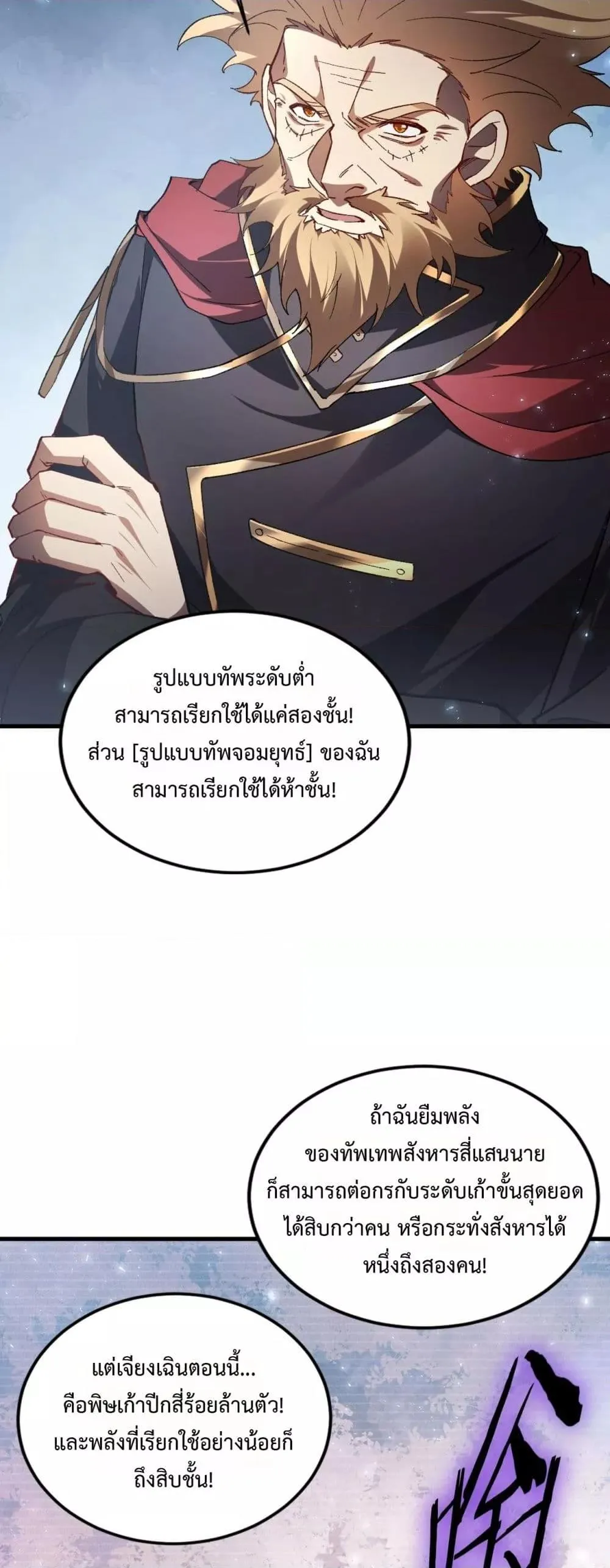 Overlord of Insects Chap 75 - Next Chap 76