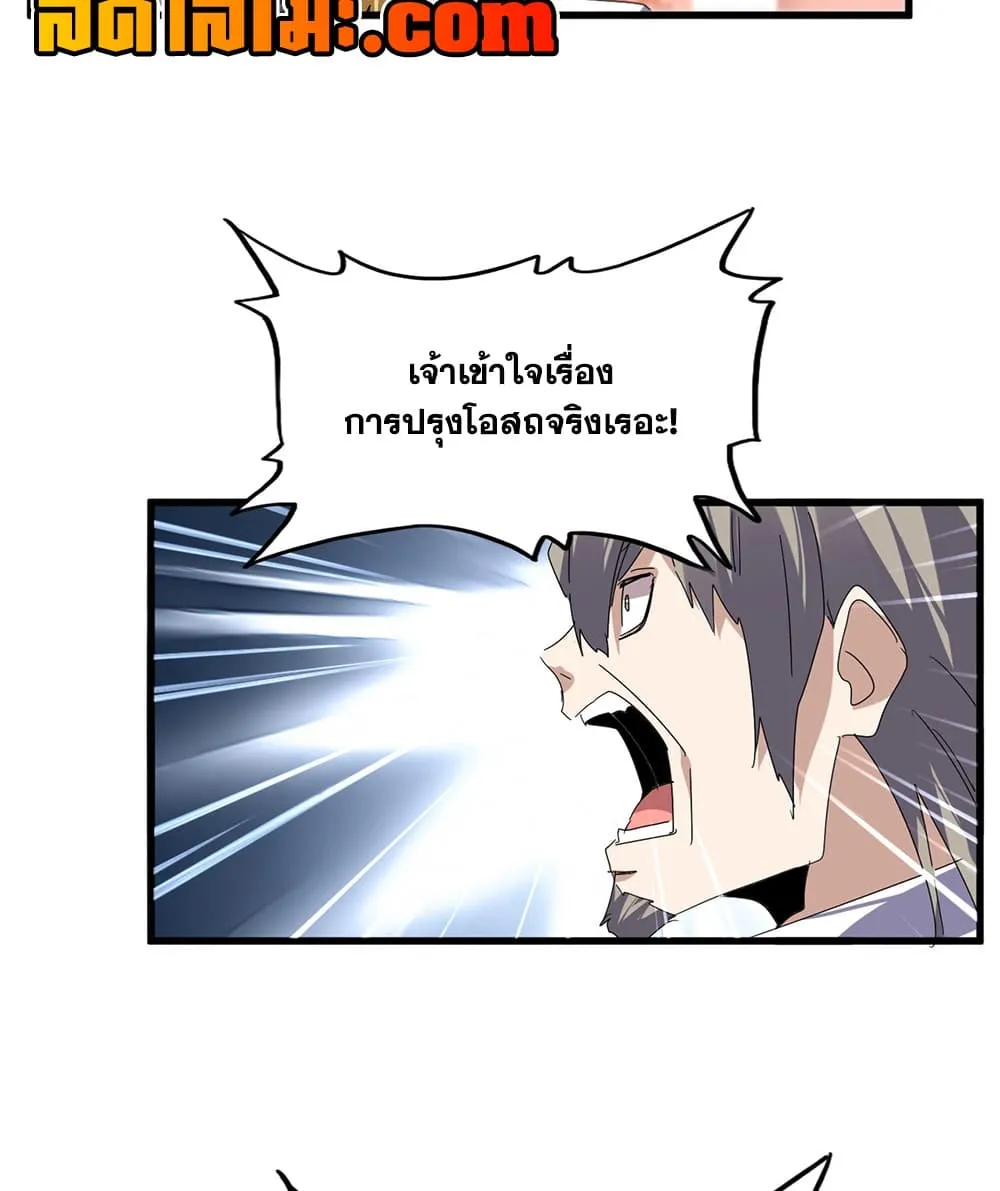 Magic Emperor Chap 907 - Next Chap 908