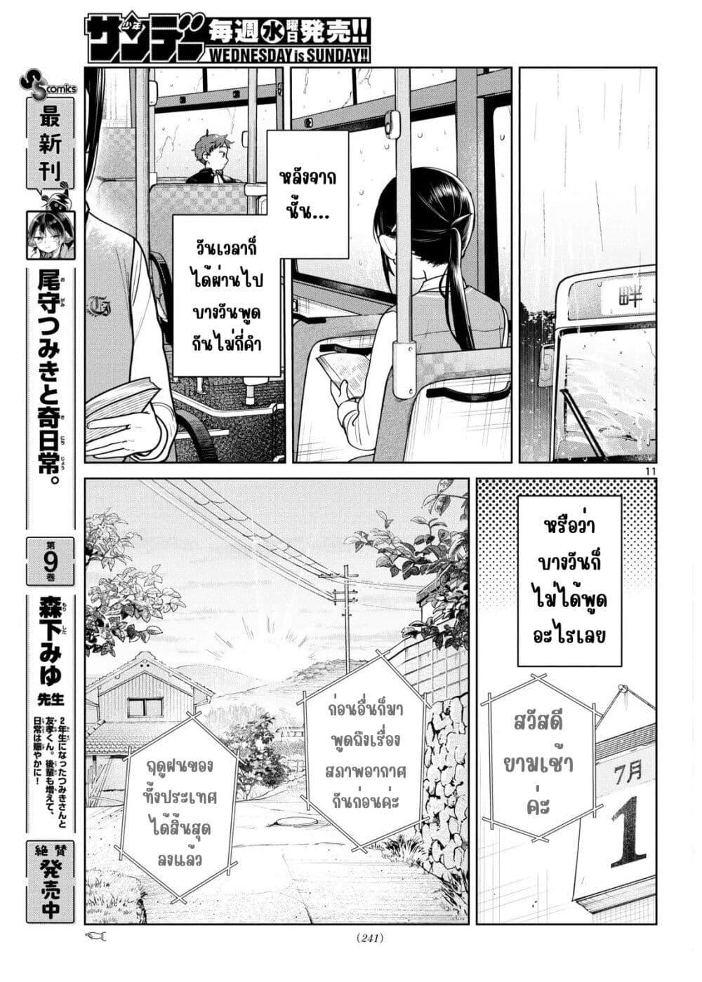 Futari Bus Chap 23 - Next Chap 24
