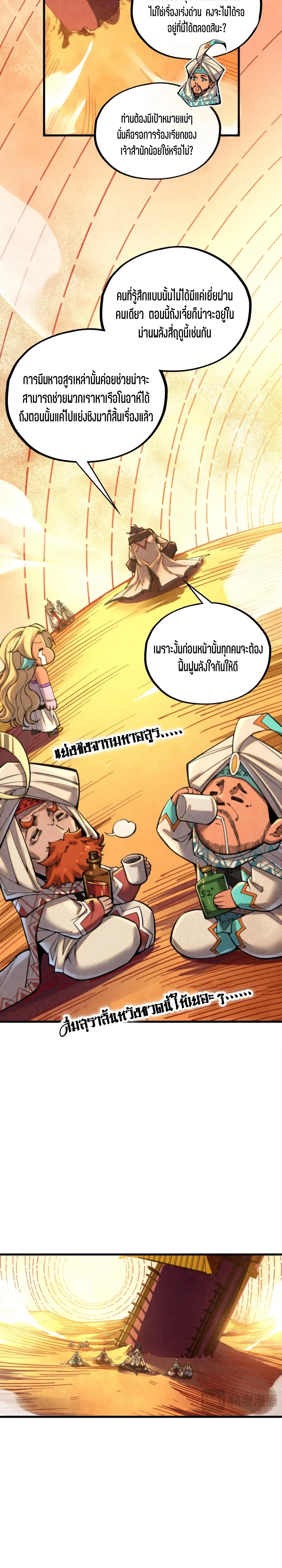 The Eternal Supreme Chap 357 - Next Chap 358