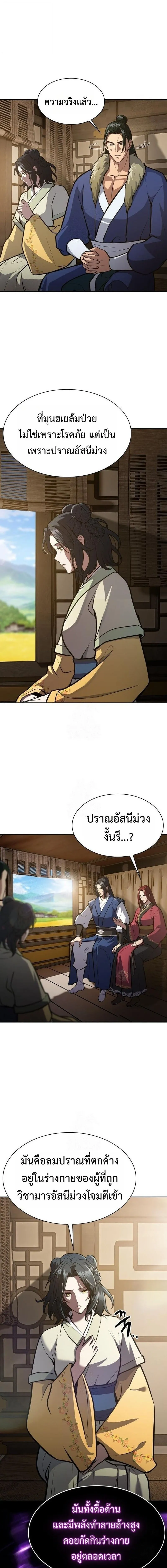 Regression of the Yong Clan Heir Chap 49 - Next Chap 50