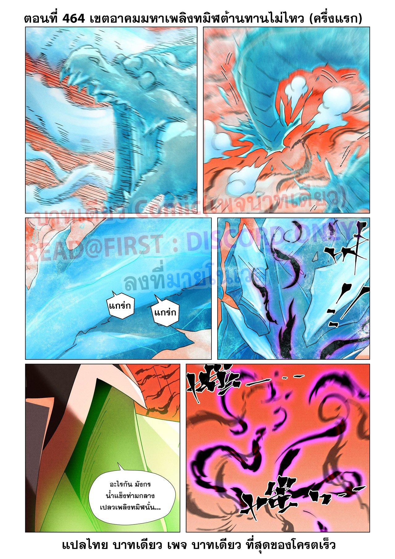 Tales of Demons and Gods Chap 464.1 - Next Chap 465.1