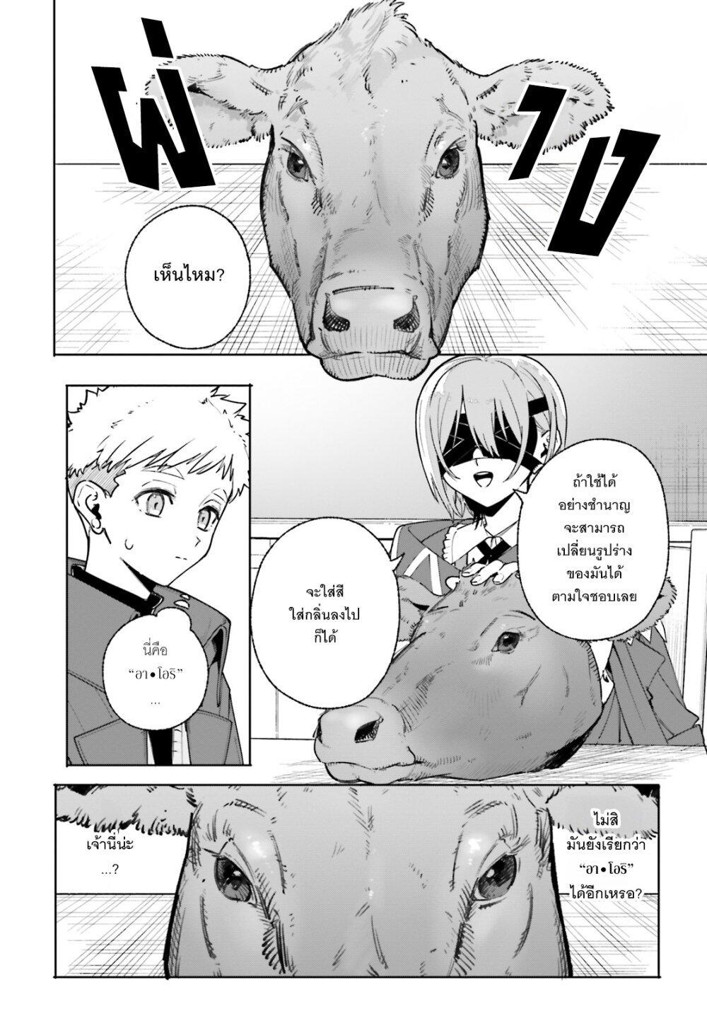 Majutsushi Kunon wa Miete Iru Chap 34 - Next Chap 35