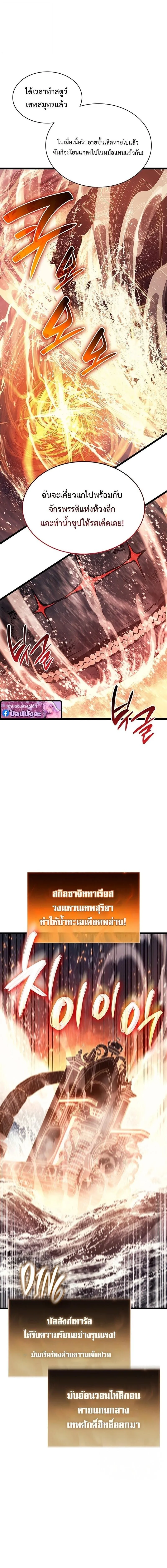 The Return of the Disaster-Class Hero Chap 152 - Next Chap 153