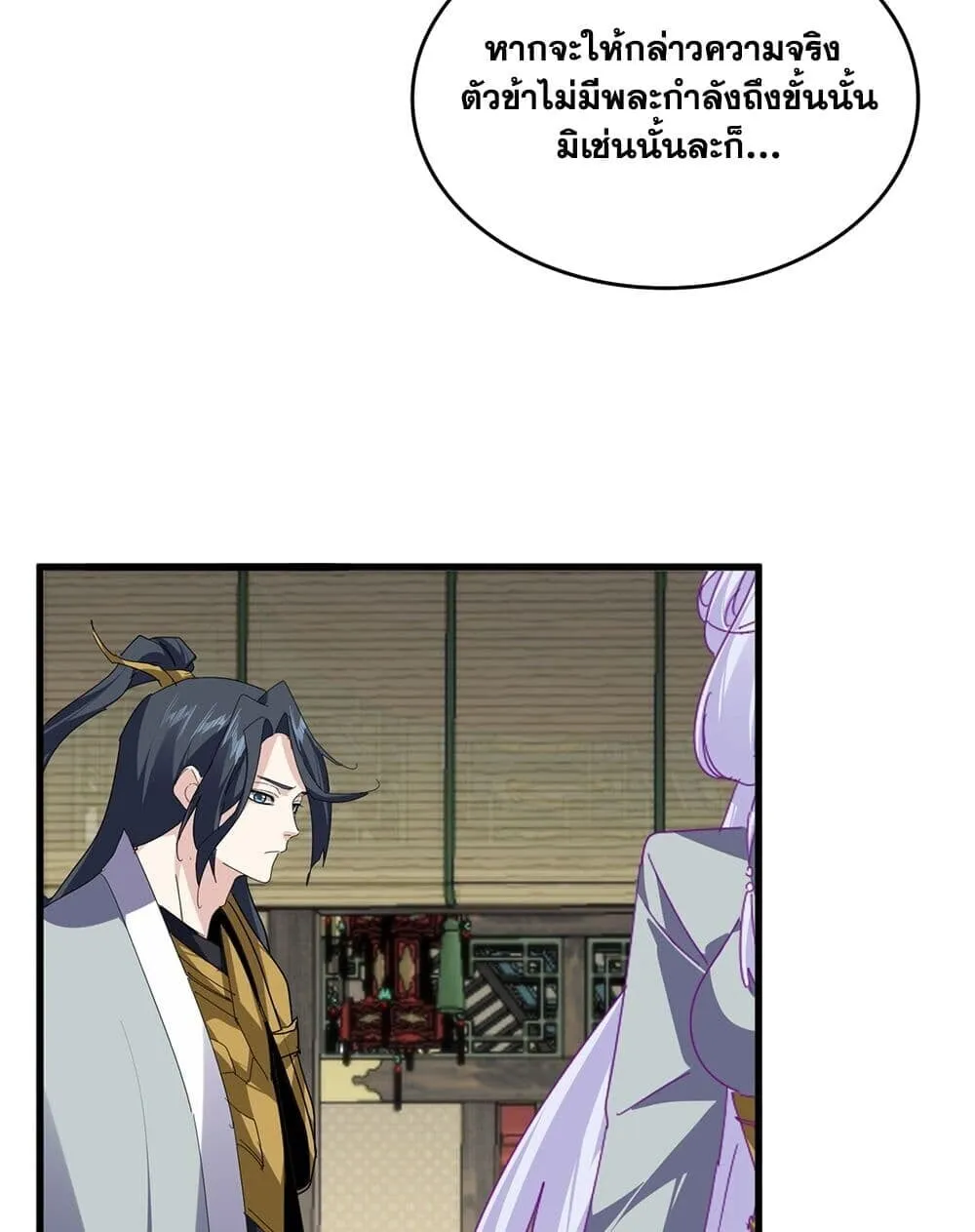 Magic Emperor Chap 869 - Next Chap 870