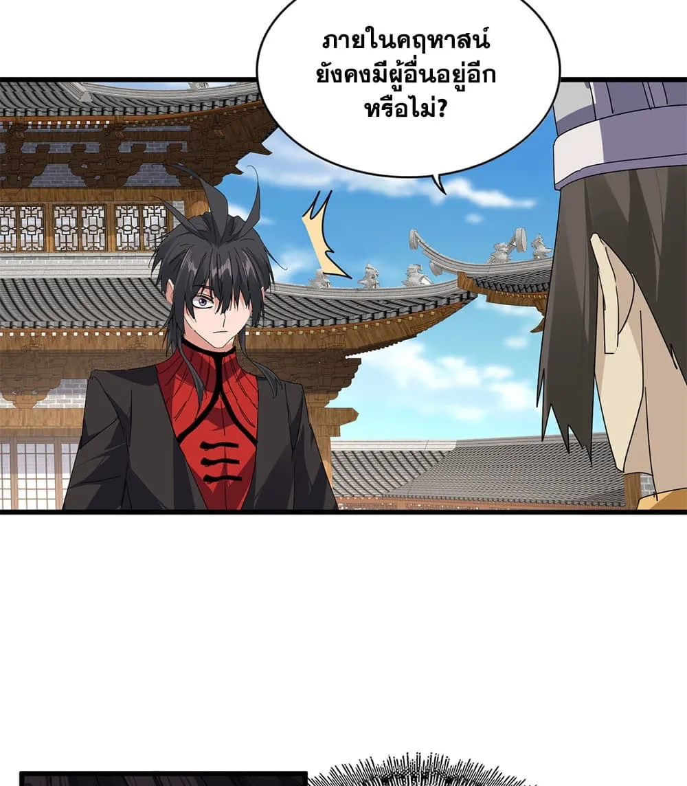 Magic Emperor Chap 884 - Next Chap 885