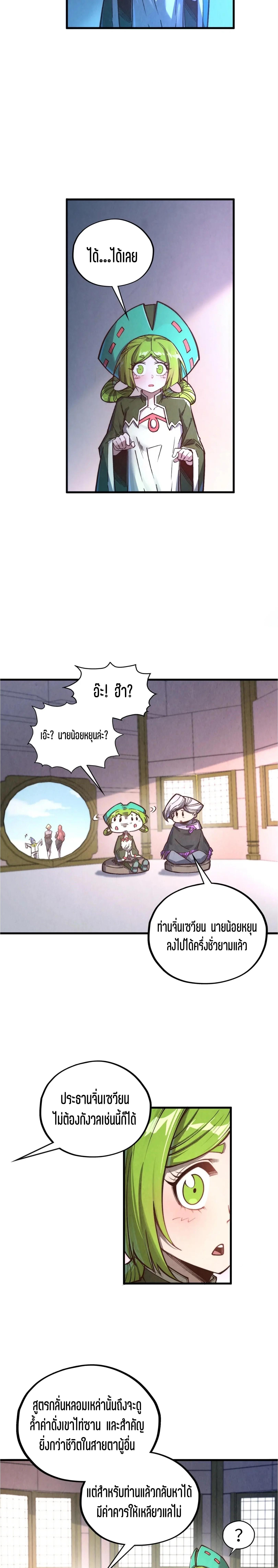 The Eternal Supreme Chap 407 - Next Chap 408