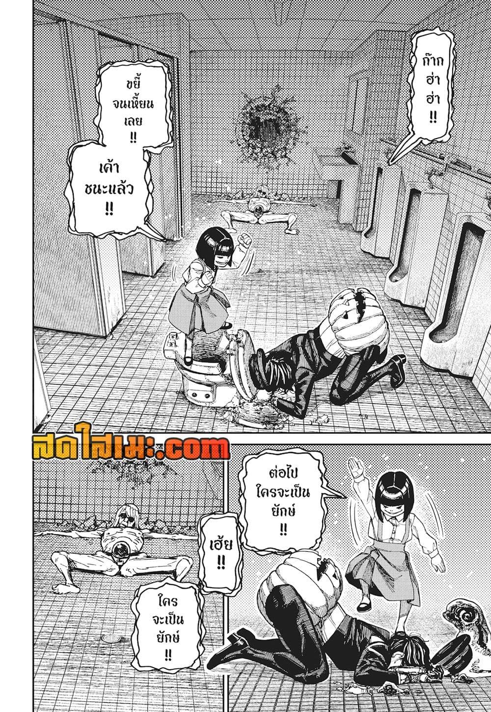 DANDADAN Chap 225 - Next Chap 226