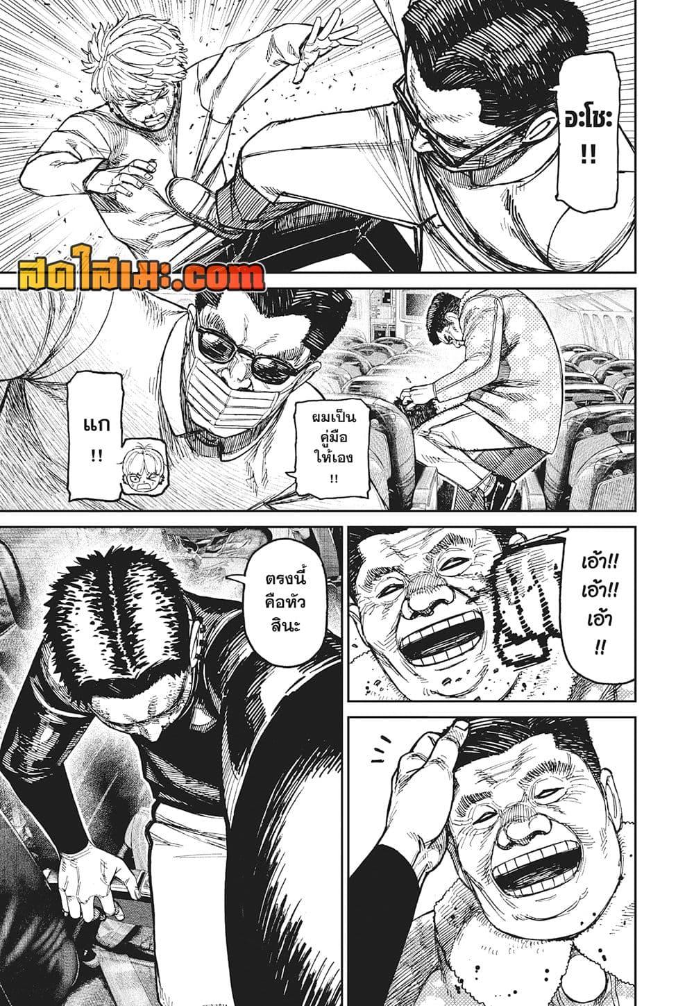 DANDADAN Chap 194 - Next Chap 195