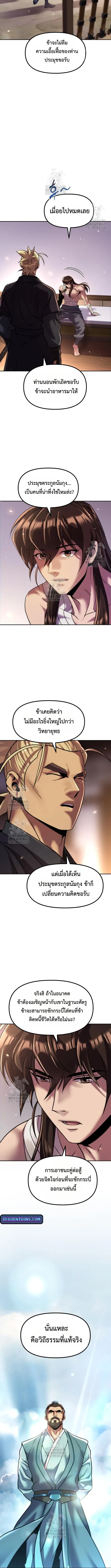 Chronicles of the Demon Faction Chap 141 - Next Chap 142