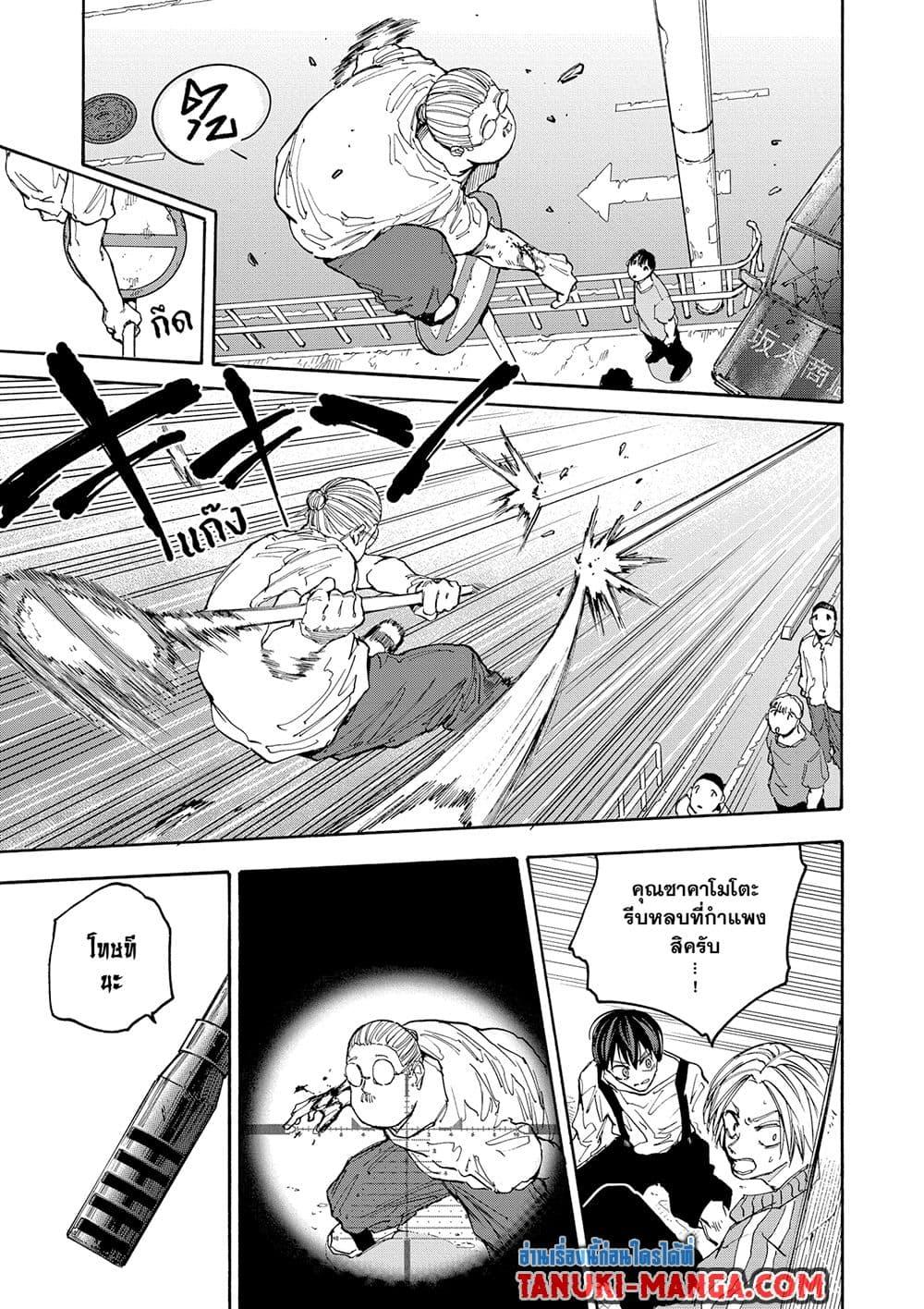 Sakamoto Days Chap 135 - Next Chap 136