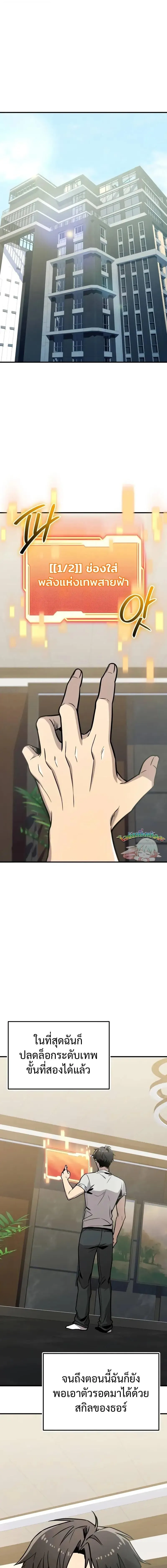 I Obtained a Mythic Item – พลิกชะตาคว้าไอเทมระดับเทพ Chap 155 - Next Chap 156