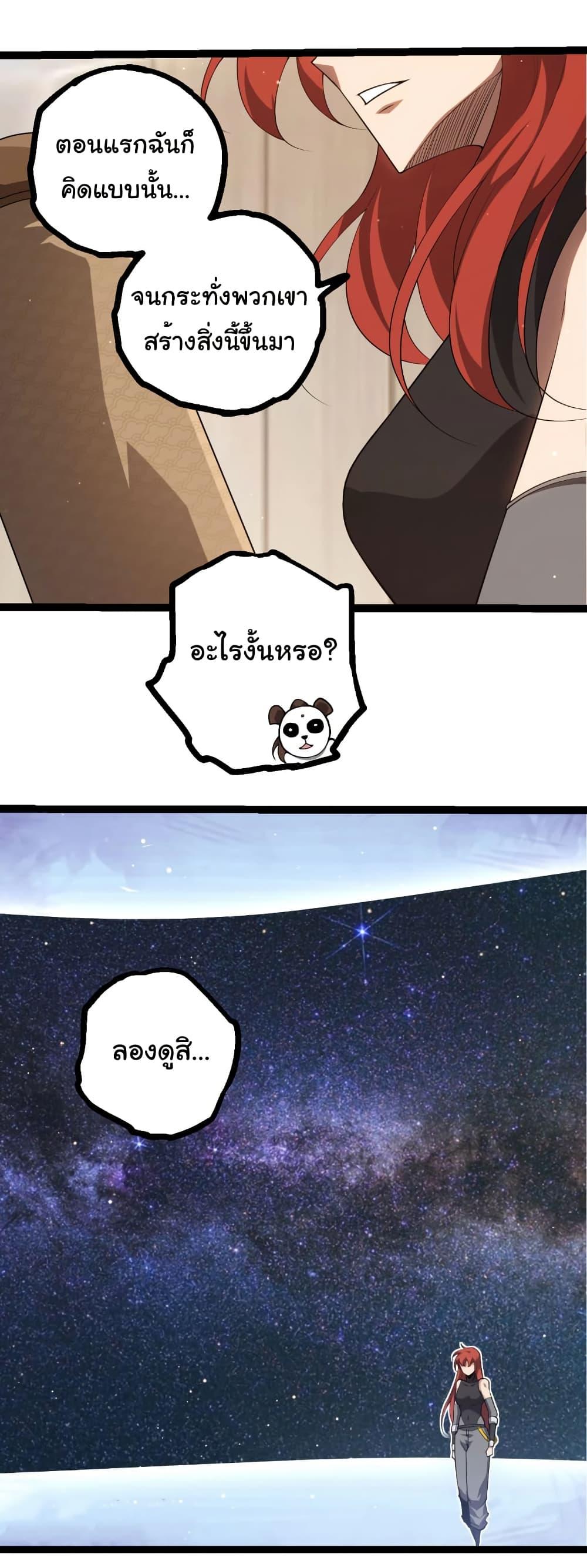Evolution from the Big Tree Chap 479 - Next Chap 480