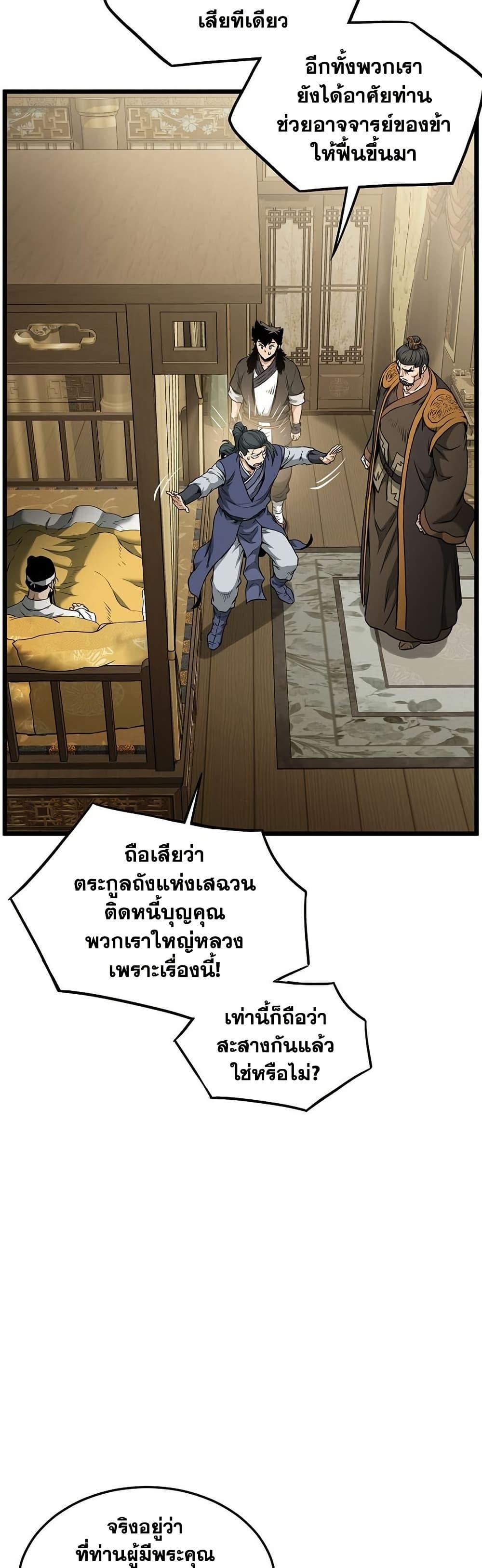 Murim Login Chap 248 - Next Chap 249