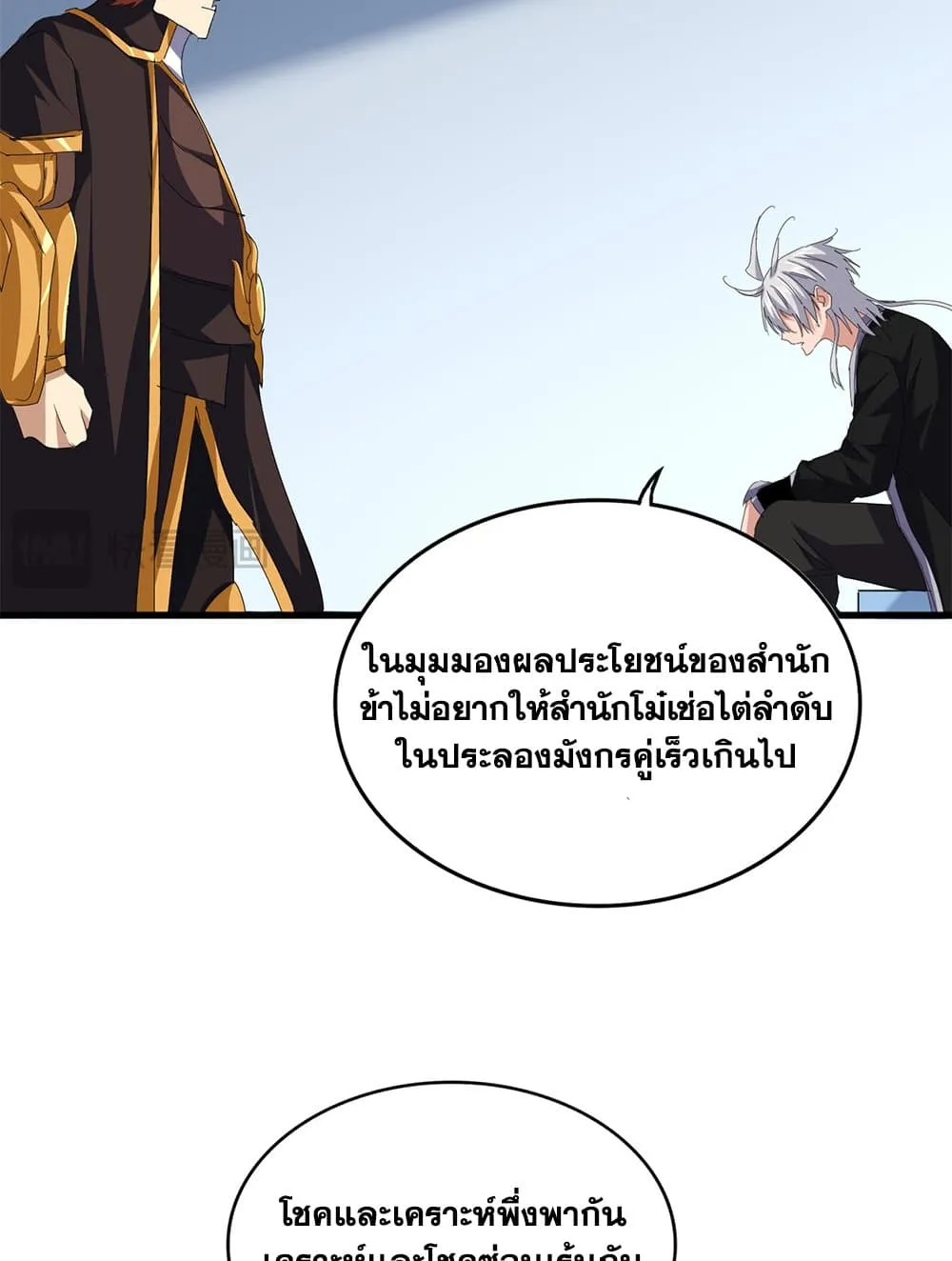 Magic Emperor Chap 738 - Next Chap 739