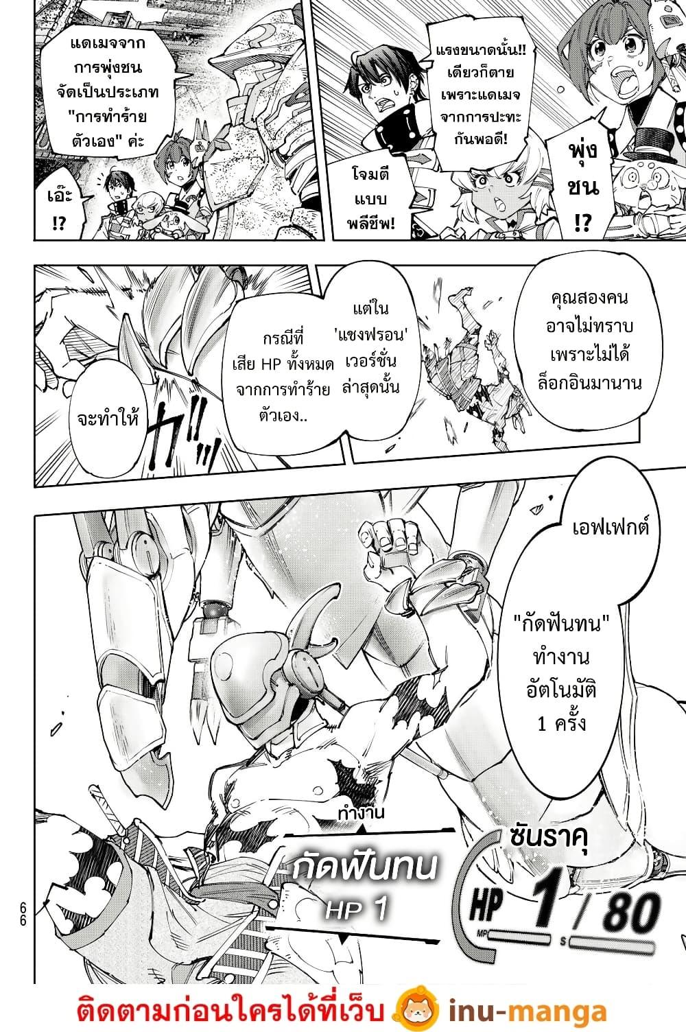 Shangri-La Frontier Chap 205 - Next Chap 206