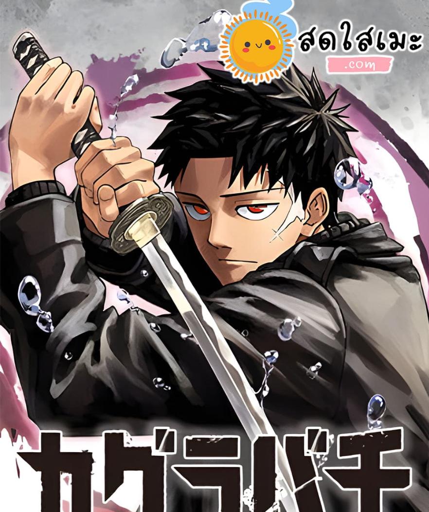 Kagurabachi Chap 72 - Next Chap 73